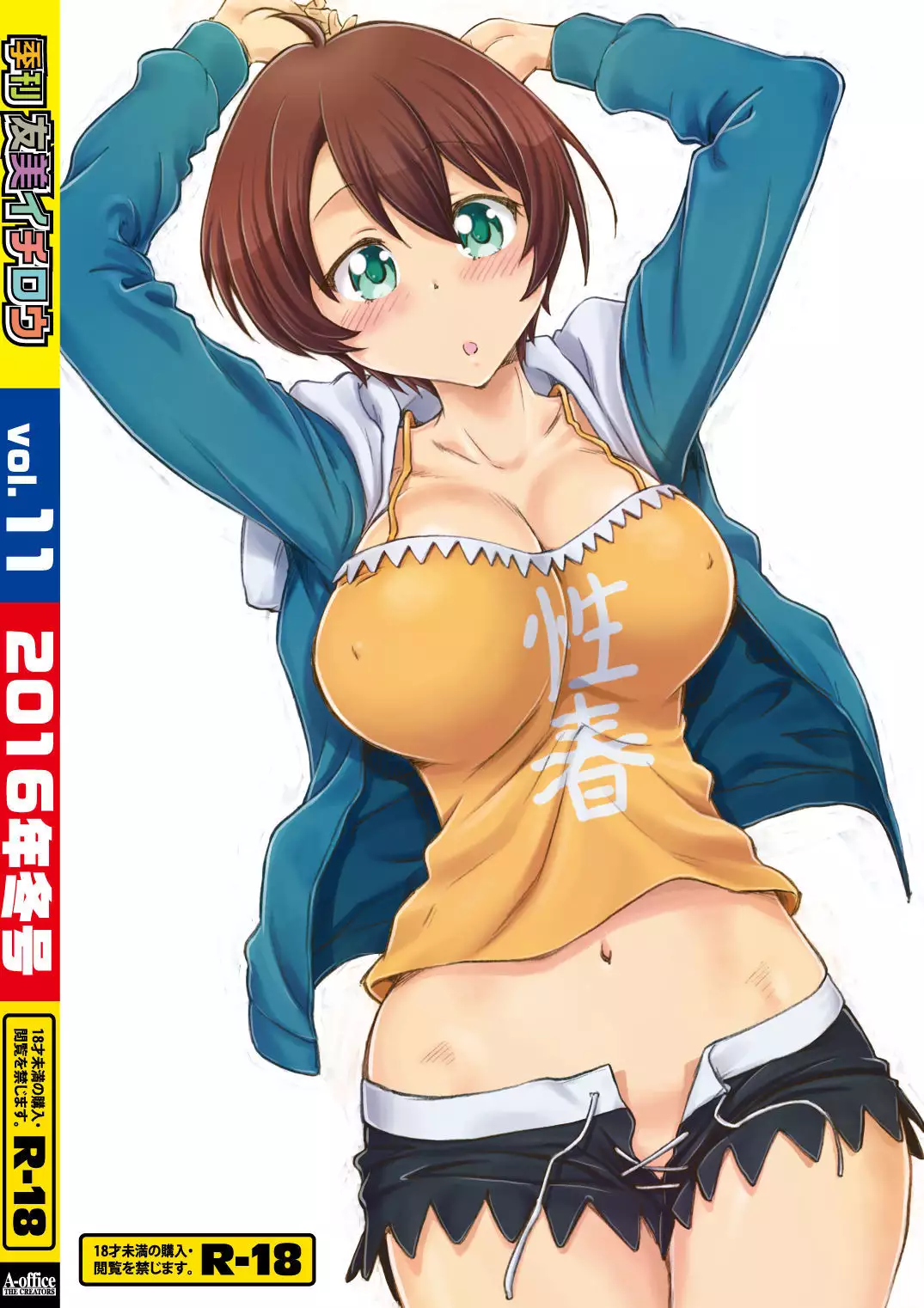 Kikan Yumi Ichirou Dai 11 Gou