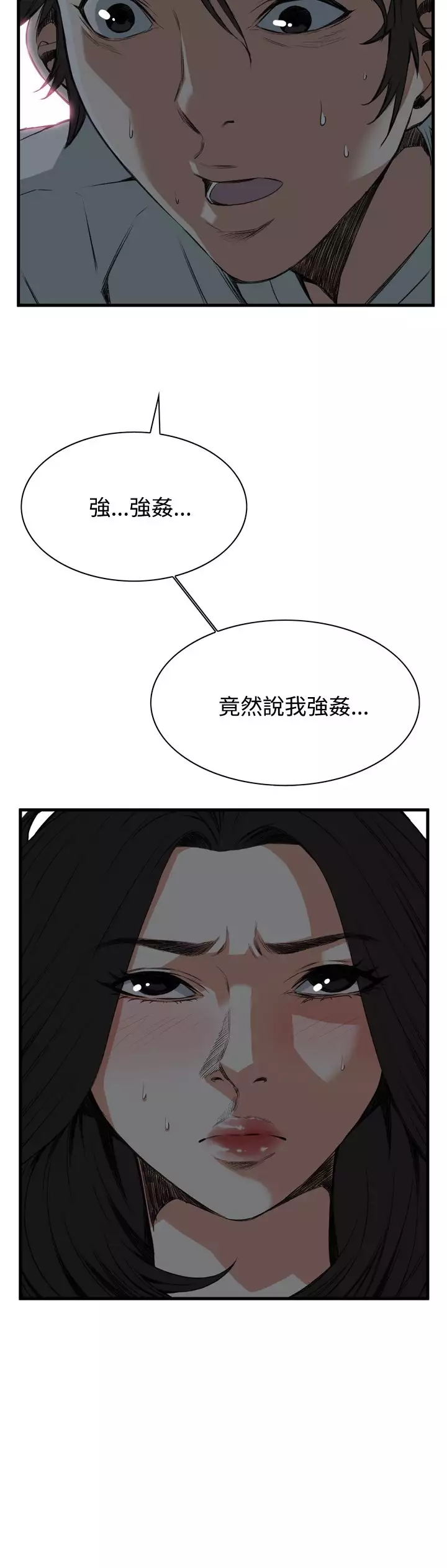 Take a Peek 偷窥 Ch.39~57 中文