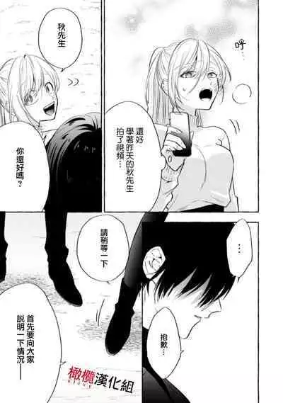 [Kotoko, Kamo] Sukui, SukuwareCh.1-9 | 乞救之噬，覆食殆尽 Ch.1-9 [Chinese] [橄榄汉化组]