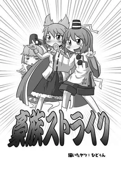 Shota-chin Gensoukyou