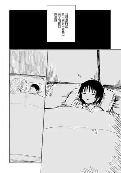 Dansei Kyoufushou datta Watashi ga AV Joyuu ni Naru made no Hanashi | 曾是恐男症的我成为了AV女优的故事 Ch. 1-3