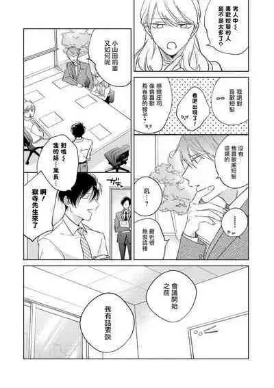 [Arata Licca] Oni Joushi Gokudera-san wa Abakaretai. | 魔鬼上司·狱寺先生想暴露 Ch. 7-11+加笔 [Chinese] [Digital]