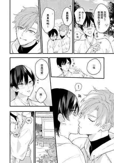 aisa re sugite shitemasen! 1 | 爱我过头的他，根本不和我doi ！