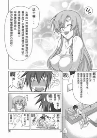 (C73) [GOLD RUSH (Suzuki Address)] A Diva of Healing III (Gundam SEED Destiny) [Chinese] [graviton个人汉化]