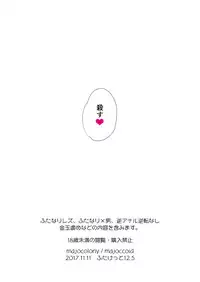 [majocolony (majoccoid)] Futanari Inma Shimai no Gekiomo Siscon Les Imouto ni Ane o Okazu ni Onanie shita no ga Barechau to Dou naru no? [Digital]