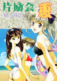 (C54) [Henrei-kai] Henrei-kai '98 Natsu SPECIAL (various)