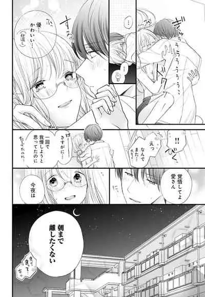 [Ringo Mei] Kugayama-kun ga Asa made Hanashite Kuremasen! ~Toshishita Kare to no Himitsu no Shinkon Seikatsu~ 1-4-wa [Digital]