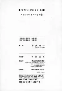 [Iogi Juichi] Exorsister Maria 2