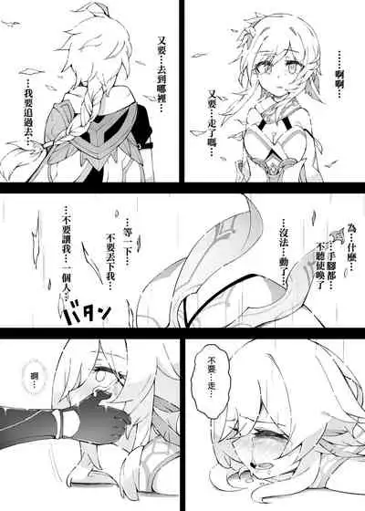 [Karouke (Karou)] Shingeki no Hilichurl ~Tabibito Hokaku Hen~ Lumine, The End of Travel~ (Genshin Impact) [Chinese] [补丁布丁汉化组E] [Digital]