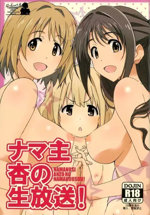 Namausi Anzu no Namahousou!