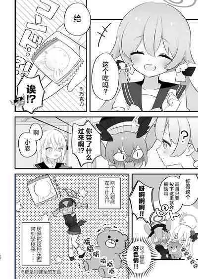 H! Furachi! Rinriihan! | 搞色色!无耻!违反伦理!