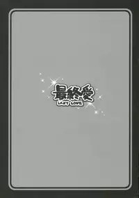 (SC28)[Alpha to Yukaina Nakamatachi] Saishuuai Last Love (School Rumble)