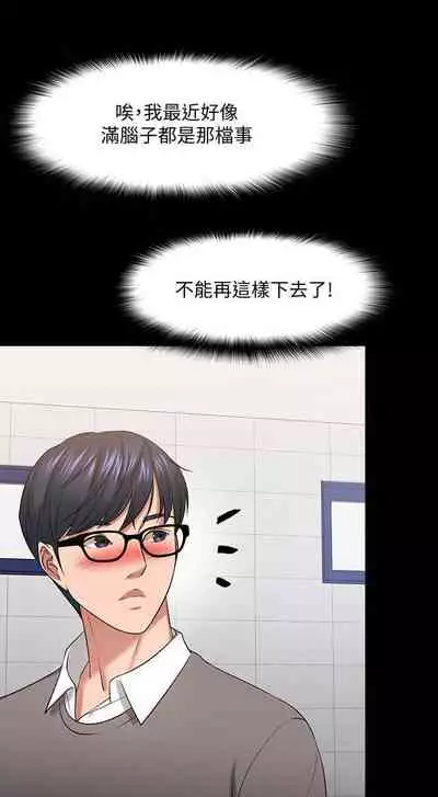 【周日连载】教授，你还等什么?（作者：madstart&耀安） 第1~30话