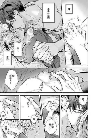 Sono Koe wa, Zenbu Ai no Uta ni Kikoeru | 他的声音在我听来完全就是爱之歌 1-2