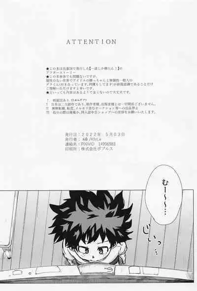 Ichizushika Katan! ADULT