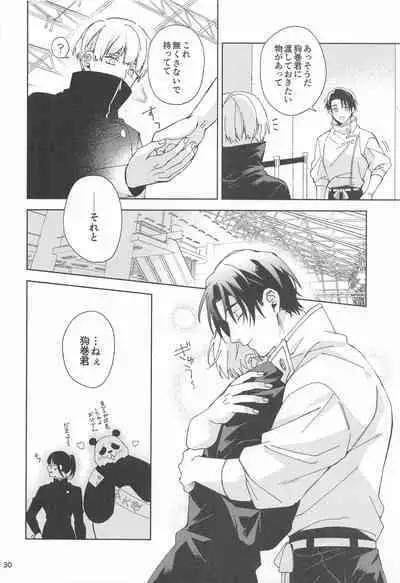 Hajimete Koi o Shitta Boku-tachi wa