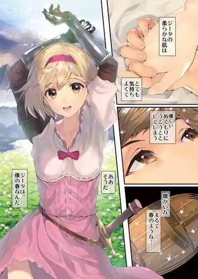 [Renai Mangaka (Naruse Hirofumi)] Osora no Soushuuhen 1 (Granblue Fantasy) [Digital]