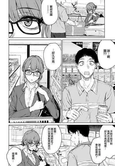 Mirai Ni Narenakatta Anohikara | 自失去了未來的那天開始