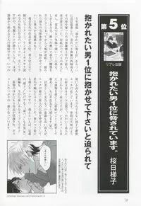 このBLがやばい! 2015年度版