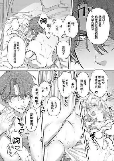 Ai ga Omoi Kishi Koushaku wa, Tsuihou Reijou no Subete o Ubaitsukushitai. | 骑士公爵爱意深重，想要索取放逐千金的一切。 1-11