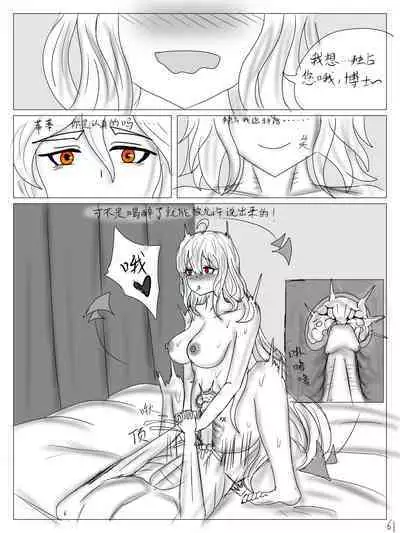 【鲸博纯爱】斯卡蒂与博士の酒后小故事（明日方舟同人H·啥都会点的屑吉良著）