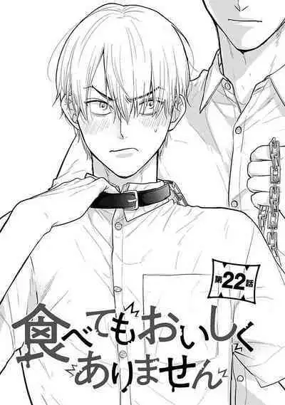 [Yamada Nichoume] Tabetemo Oishiku Arimasen 2 | 尝起来一点都不好吃 2 Ch. 6-23 番外+加笔+A店特典 + 24-27 [Chinese] [冒险者公会] [Digital]