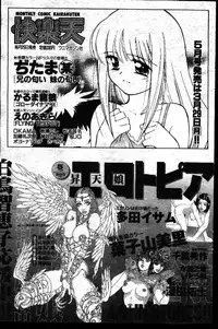 COMIC GEKIMAN 1999-01 Vol. 19 [Incomplete]