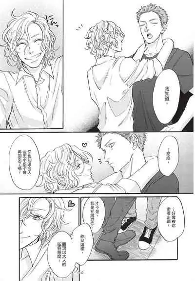 Shitsuke no nattenai ko ni wa | 對不服管教的人要…