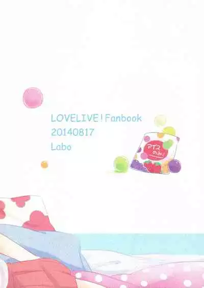 (C86) [Labo (Komakaro)] Pakutto! Ice no Mi!? (Love Live!)