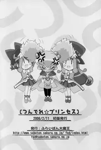 (Princess Festa 2) [Furaipan Daimaou (Chouchin Ankou)] Tsundere Princess (Fushigiboshi no Futagohime) [English] [Mariannana]