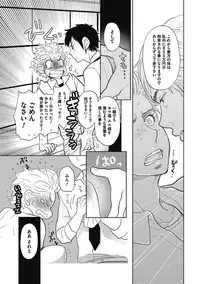 [Kougami Eri] Otokonoko o Suki ni naru no wa Shikata ga nai [Digital]