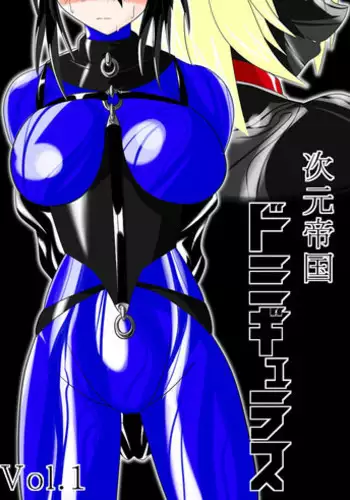 [Ochigan (Wabuki)] Jigen Teikoku Domigulas Vol. 1 | Dimension Empire: Domigulas Vol.1 [English] [thetsuuyaku]