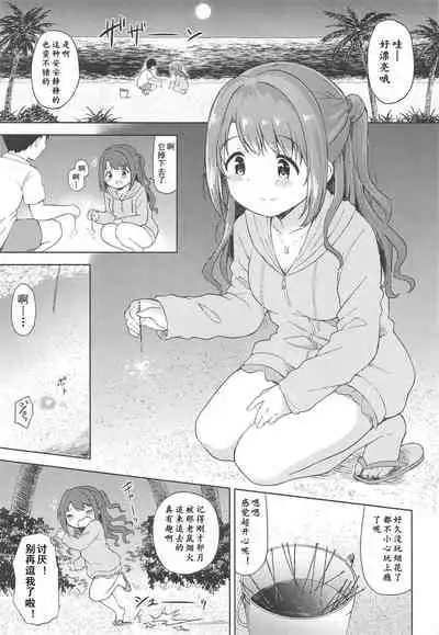 Uzuki to Yoru no Beach Sex