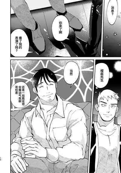 [Casablanca (yuritaro)] Amagami no Shitsukekata Hanten｜爱犬轻咬的调教方法[前传] -反转 [Chinese] [桃紫 ScoTT_TT] [Decensored] [Digital]