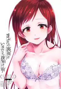 Mabuta no Uragawa wa Ima demo Yoake Mae - The eyelid's back side is still before dawn