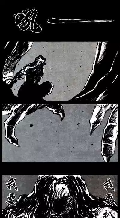 暗黑风国漫Nakula《修罗》