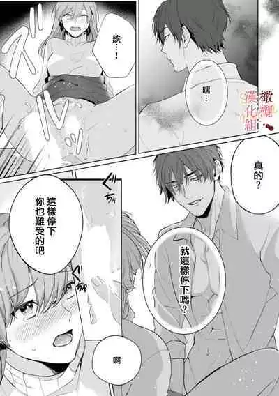 [Tsubuan Daifuku]Dekiai Sex Method Elite Kare wa Amasugi Seijuu, Tokidoki Uzai~01-03｜溺爱性交方法～精英的他是宠人的性兽、心跳不已好烦恼~01-03[中文] [橄榄汉化组]