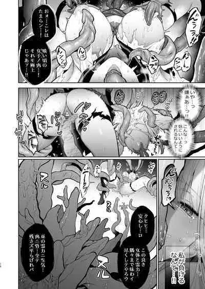 [強肉強食(ジャギ岩)]巫堕─妖祓いJK×同級生淫魔の雌堕ち契約─