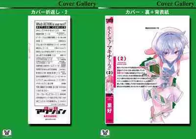 Kakushite! Makina San!! 1-3