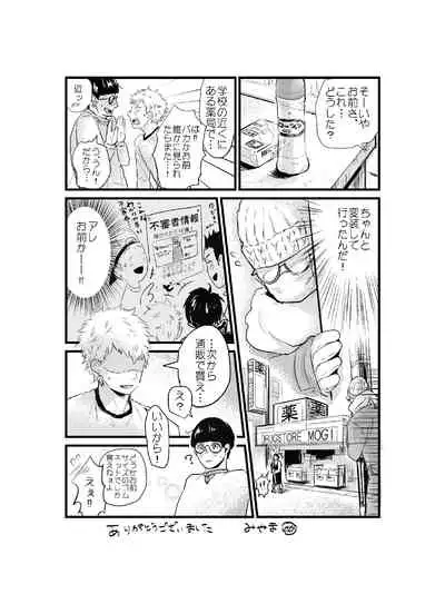 [Miyama] Yamazaki-kun to Hiraizumi-kun 7