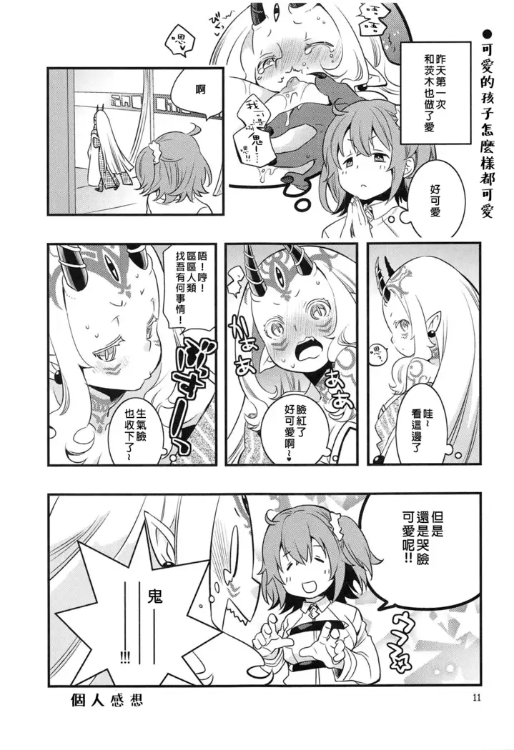 Chi no Hate de Oni to Warau