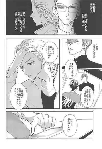 Ai no Noroi - Curse of love