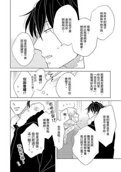 [Kishimoto] Iyaya Iyaya mo Suki no Uchi? | 讨厌也是喜欢的一种? [Chinese] [Digital]