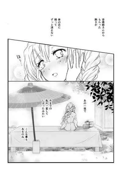 [Grasshopper] R! ~ Kanroji Temple Pillar Training ~ Nectar Edition O (Kimetsu no Yaiba)