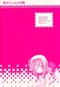 (C89) [SANDAN (Kurun)] Terutsuki chan no zyunan (Kantai Collection -KanColle-)