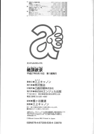 Zecchou Yokkyuu | 絶頂慾求