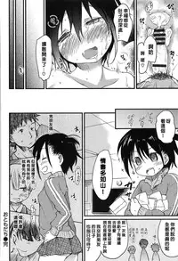 [Higenamuchi] Otomodachi [Chinese] [天兵王漢化]