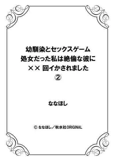 Osananajimi to Sex Game Shojo datta Watashi wa Zetsurin na Kare ni xx Kai Ikasaremashita 1-2