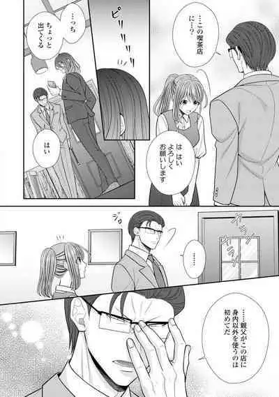 Sono Keisatsukan, Tokidoki Yajuu! 19-36