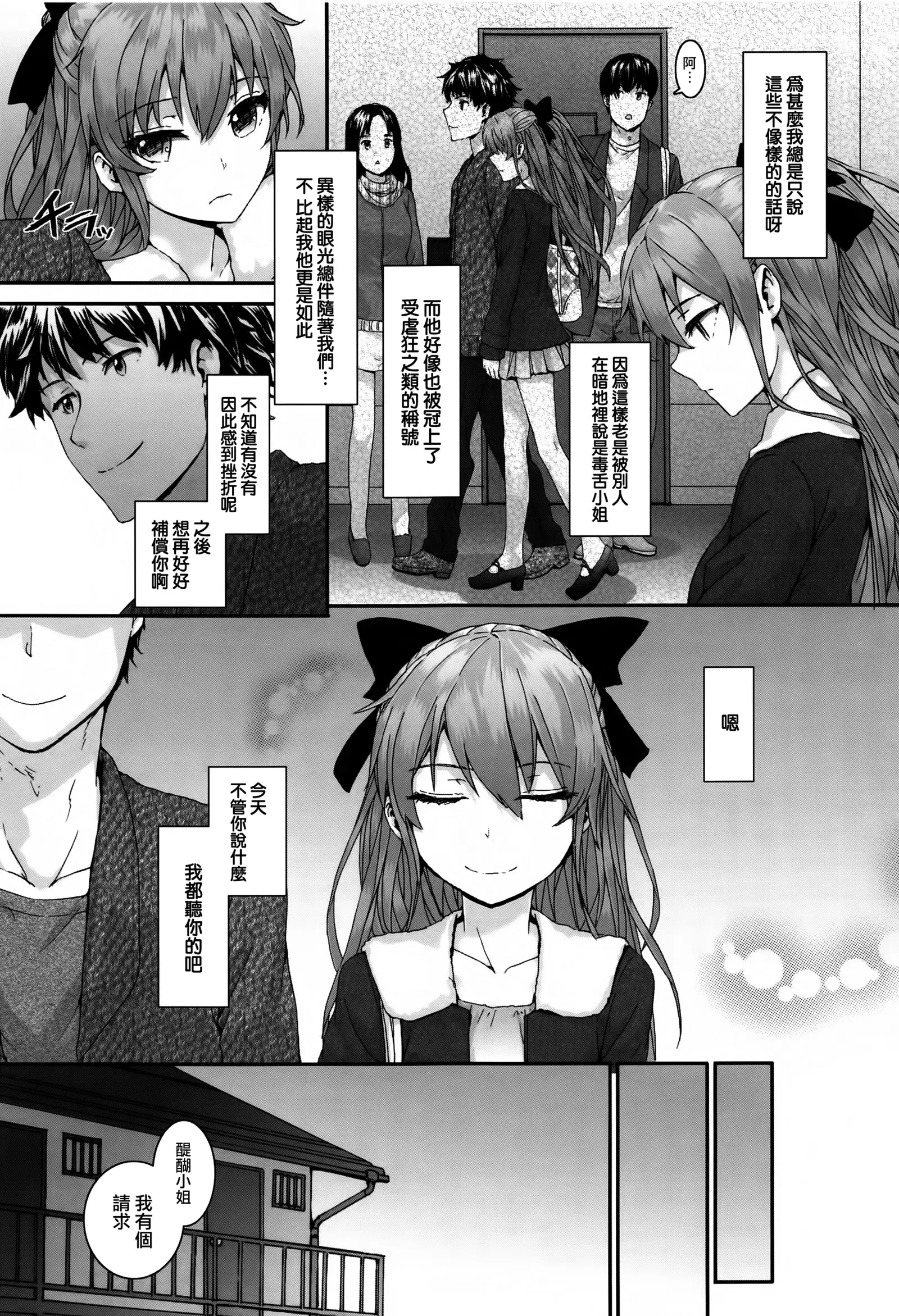 Bitches Plan Ch.1-4